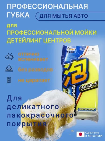 Waise Car Shampoo Sponge Профессиональная губка для мытья автомобиля, арт.087783