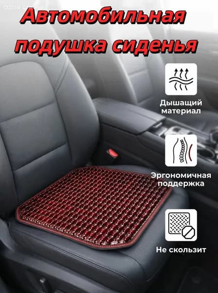 Накидка автомобильная на Задние сиденья, Передние сиденья, Дерево