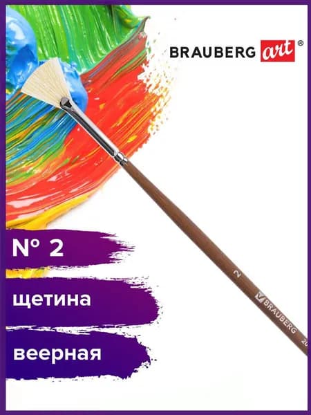 Кисть художественная профессиональная Brauberg ART classic, щетина, веерная, № 2, длинная ручка