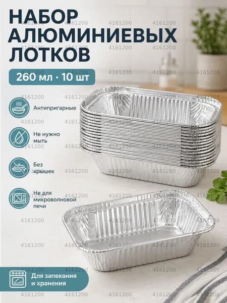 Форма для запекания, Прямоугольная, 17.5 см x 13 см, 10 шт