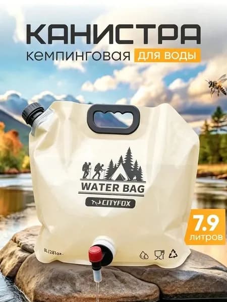 Умывальник для дачи,8л