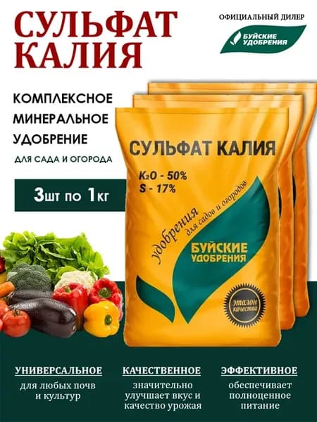 Удобрение Сульфат Калия 3кг универсальное