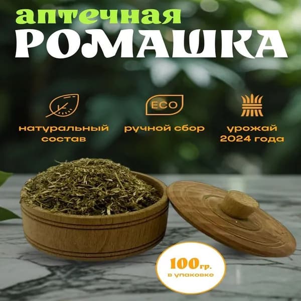 ромашка аптечная