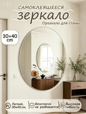Зеркало для ванной 30х40 см овальное