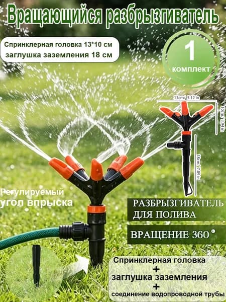 Рассеиватель для садовой лейки 1 шт
