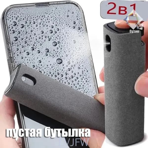 2 в 1 Спрей для очистки экранов телефонов и ноутбуков Пустая бутылка
