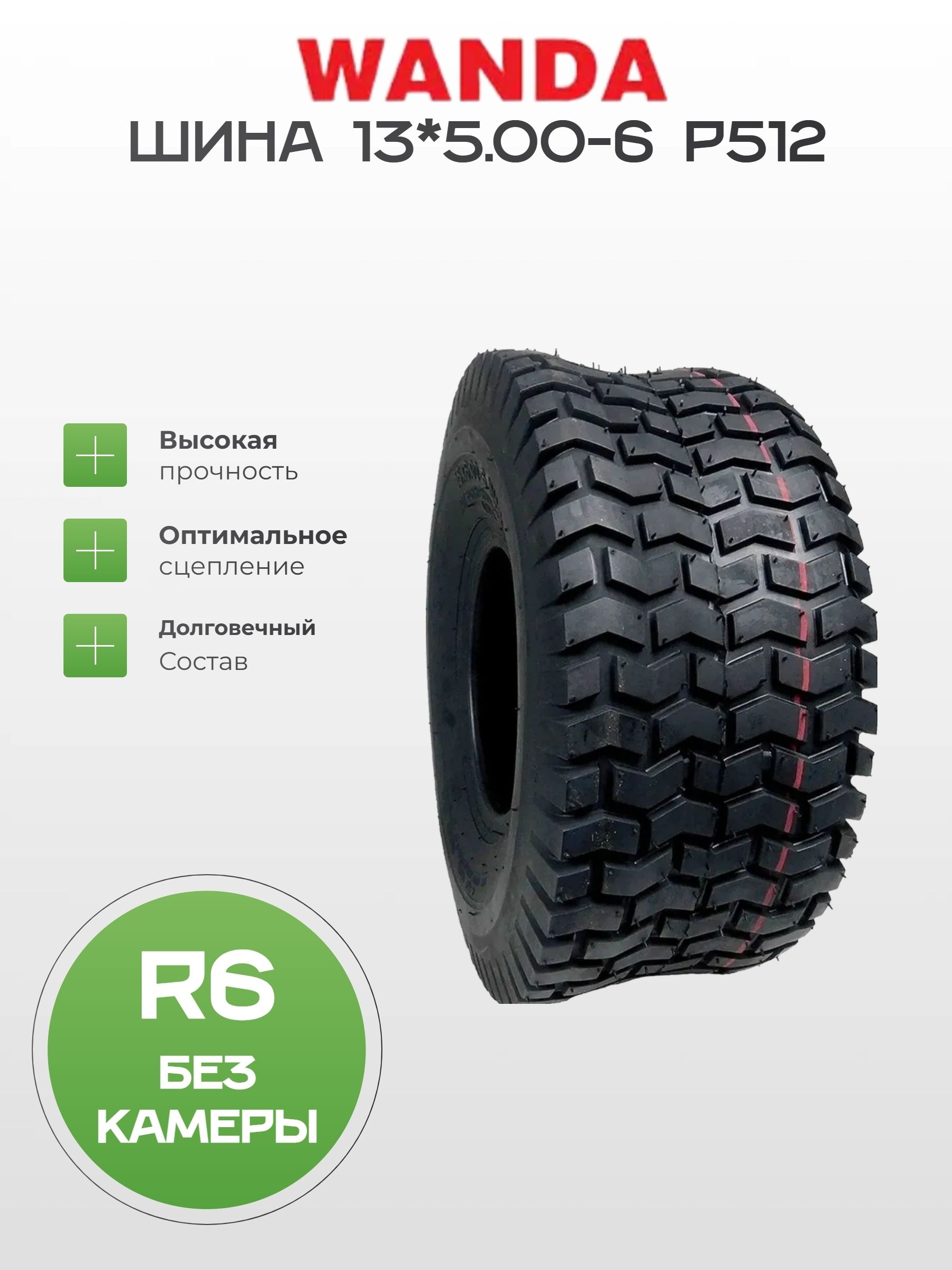 WANDA P512 Мотошины  5.00/13 R6 100 F Front/Rear