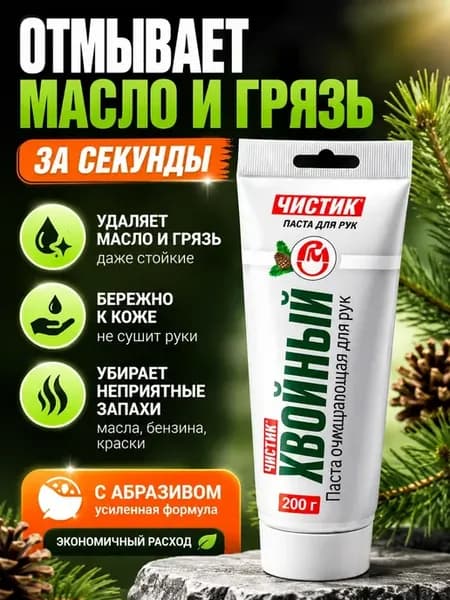 Паста для очистки рук от масла и сильных загрязнений 200 г