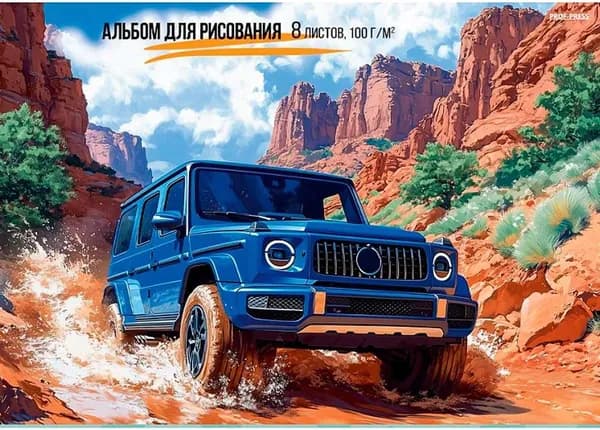 Альбом детский для рисования "Синий внедорожник" на скобе, формат А4, 8 листов, бумага офсетная