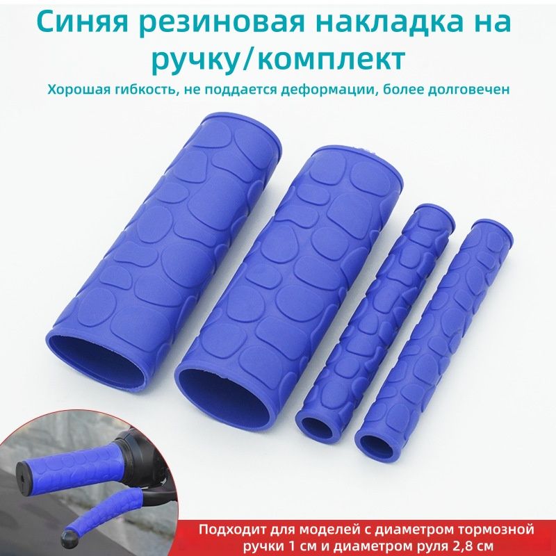 Резиновые накладки на ручки мотоцикла/велосипеда, комплект