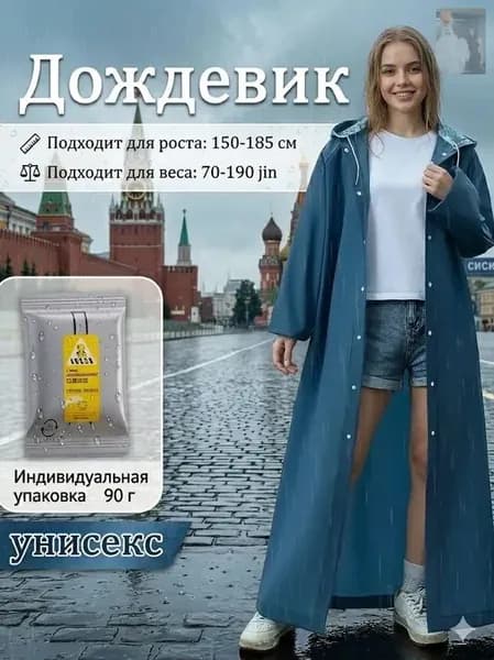 Дождевик