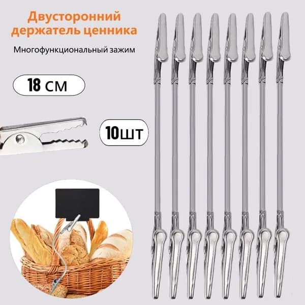 держатель ценника прищепка,10шт
