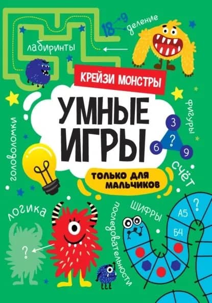 Крейзи монстры | Электронная книга