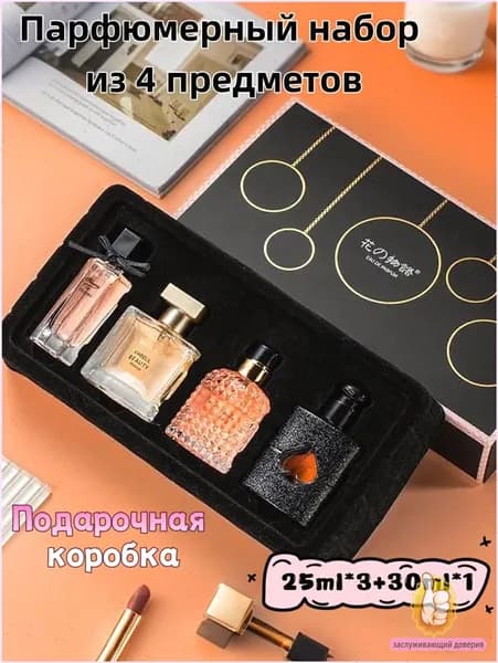 Женские духи набор из 4 ароматов: Цветочная Нежность, Алая Тайна, Розовое Сияние, Тёмный След