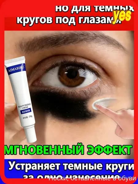 Крем от темных кругов под глазами
