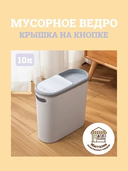 Мусорный бак Lbusters 10 л