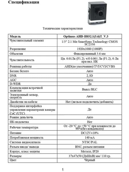 Видеокамера Optimus AHD-H032.1(3.6)T_V.3