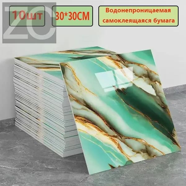 Эксклюзивные моющиеся обои для кухни 30x30 см с фольгой, 10 самоклеющихся панелей