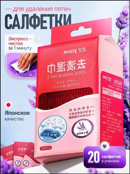 Средство для ухода за одеждой Салфетки влажные для одежды