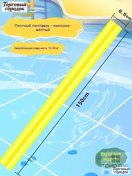 Спортивный нудл