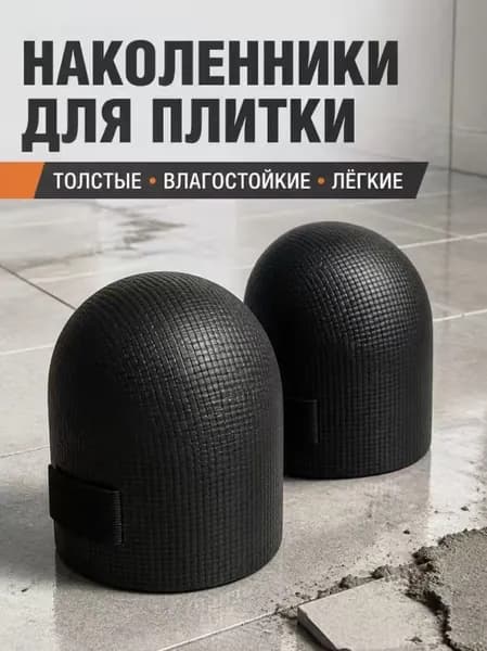 Коврики/подколенники для садовых работ,2шт