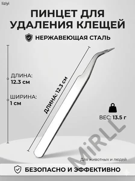 Инструмент для удаления клещей, выкручиватель клещей универсальный 12 см для человека, собаки, кошки, удобная нескользящая ручка, безопасный выдергиватель паразитов