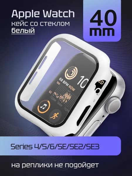 Защитный кейс со стеклом для Apple Watch 4, 5, 6, SE, SE2, SE2023, SE2024,SE3 40 мм, бампер со стеклом Белый