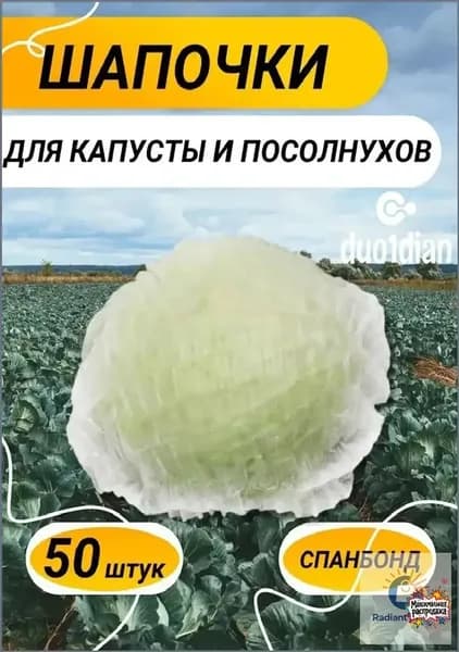 Укрывной материал, 0.2x0.22 м, 50 шт