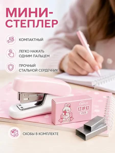 Степлер, скобы № 24/6