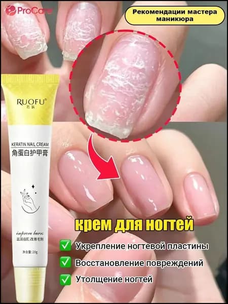 Крем для ногтей и кутикулы, против ломкости и расслоения, 20 г