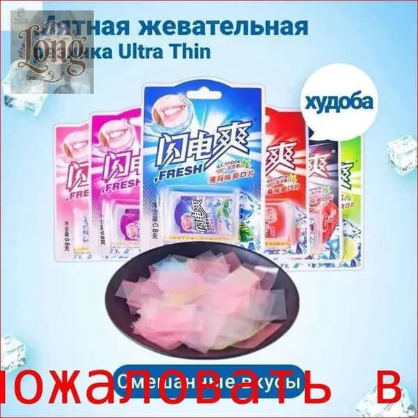 Жевательная резинка