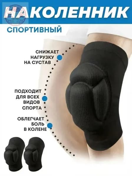 Наколенники для приседаний