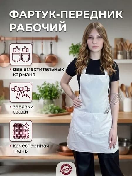Фартук-передник женский