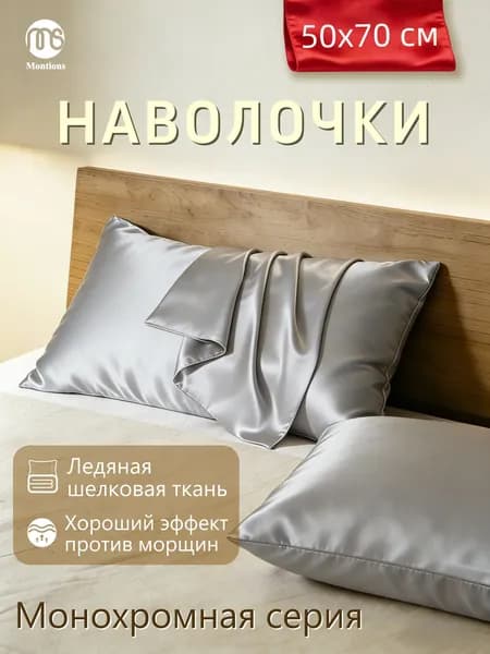 Наволочка, ZT, Экошелк, Искусственный шелк, 50x70 см  1шт