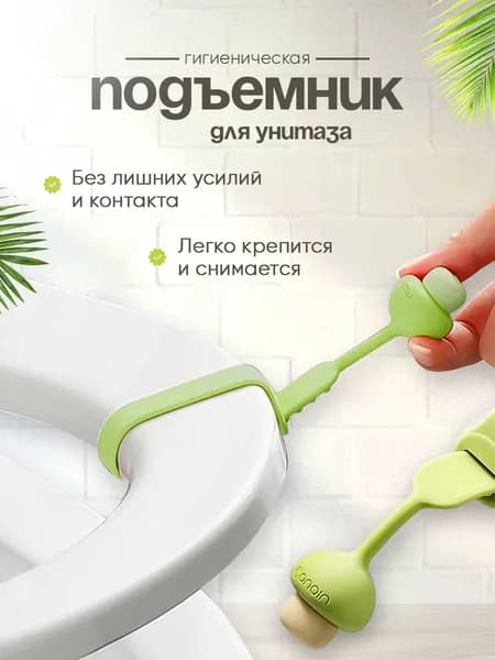 Ручка для сиденья унитаза гигиеническая, подъемник для крышки туалета самоклеющийся, 1шт, зеленый