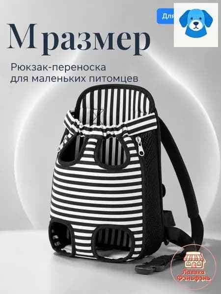 Эксклюзивный двуплечевой нагрудный переносной рюкзак для кошек и собак, применяемый для йорков и тойтерьеров.
