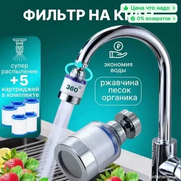 Фильтр для воды, насадка на кран водосберегающая и набор сменных картриджей