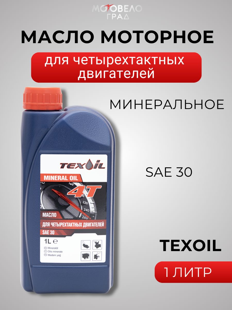 TEXOIL масло 30 Масло моторное, Минеральное, 1 л