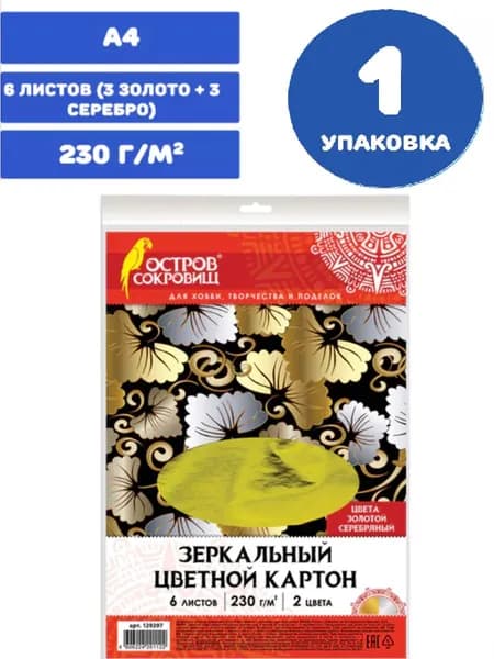 Картон цветной А4 ЗЕРКАЛЬНЫЙ, 6 листов (3 золото + 3 серебро), 230 г/м2 (1 упаковка)