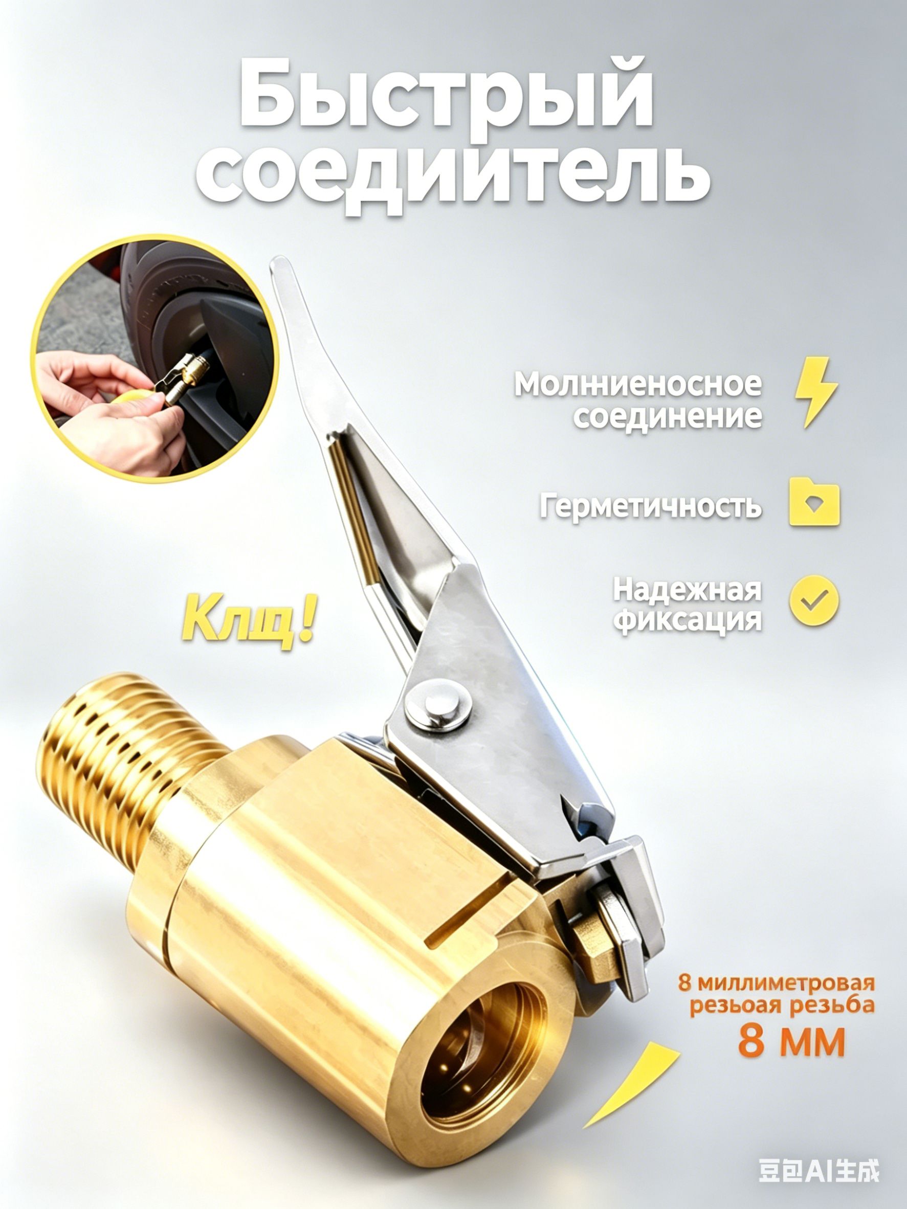 Пистолет для подкачки шин, 1 шт.