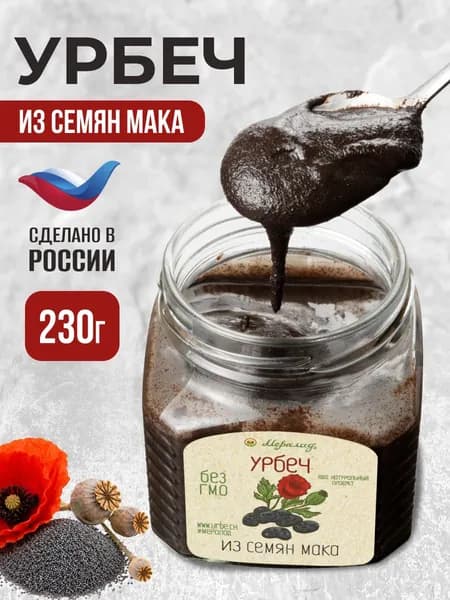 Урбеч из семян мака без сахара мак пищевой кондитерский 230г