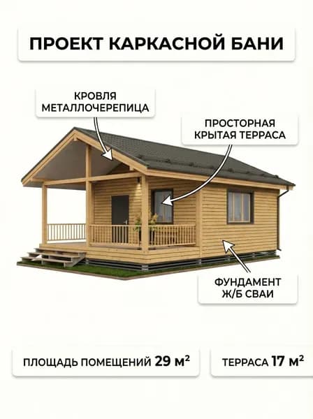 Проект каркасной бани 6х6