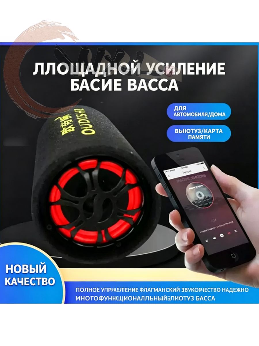 Сабвуфер автомобильный