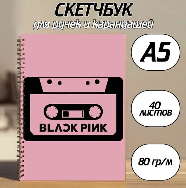 Скетчбук A5, листов: 40