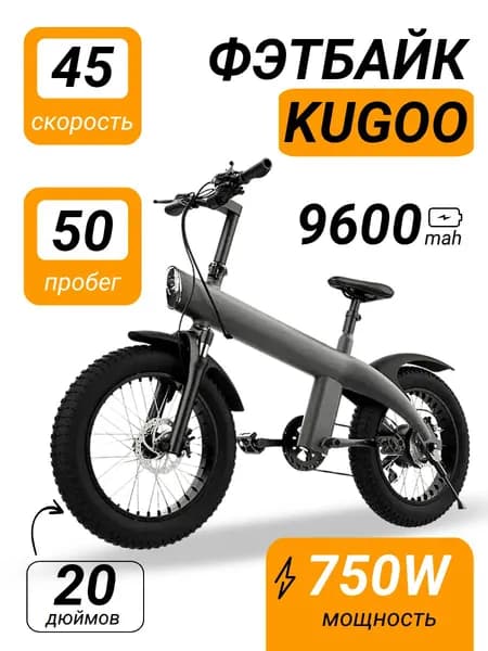 Электровелосипед Kugoo Kirin Fatbike 500w, 20"