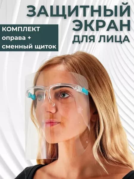 Очки защитные, цвет: Прозрачный, 1 шт.