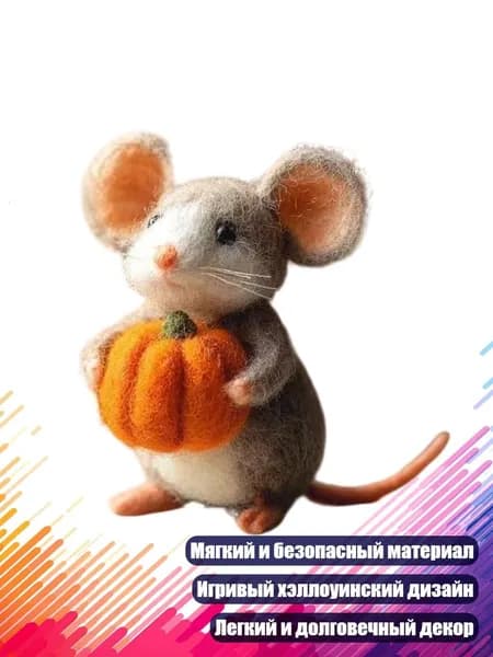 Мягкий фетровый мышонок-тыква в шляпе ведьмы, безопасный декор, - B