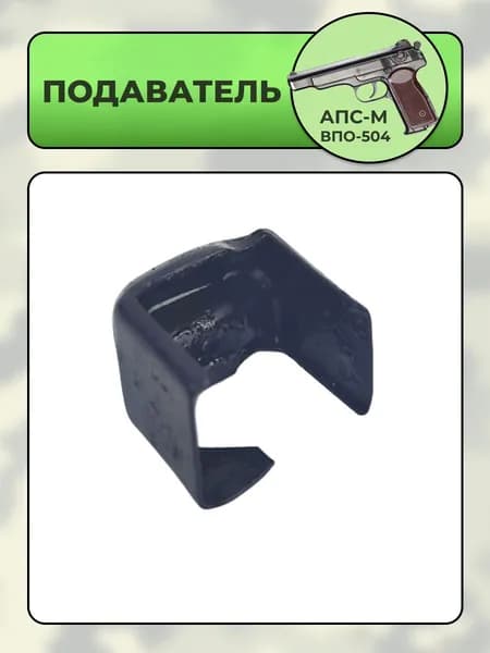 Подаватель ВПО-504 (АПС-М)