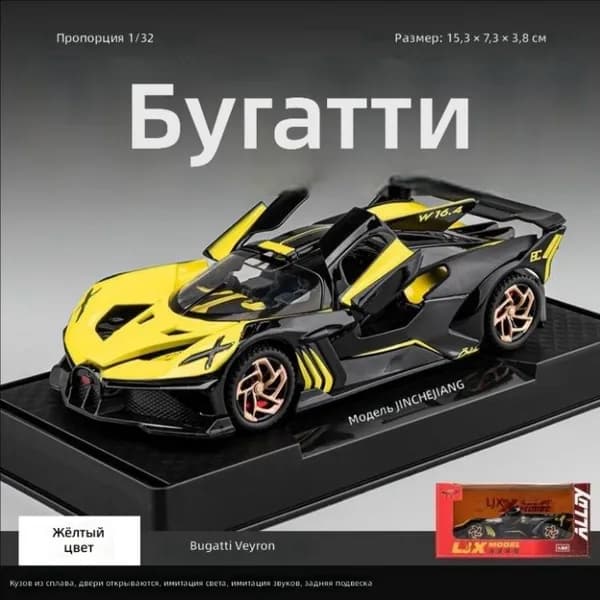 Модель Bugatti Chiron Fire Meteor желтая, масштабная игрушечная машинка из сплава, коллекционная, реалистичная, в коробке с подставкой, для мальчиков и детей