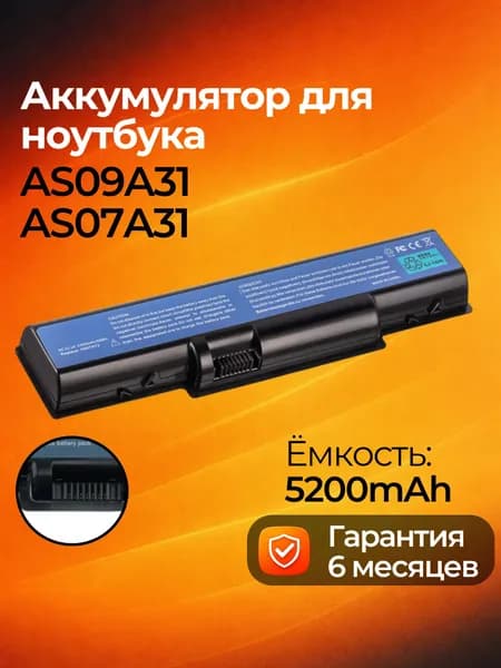 Аккумулятор для Acer AS09A31, AS07A31, AS07A71, AS07A41, AS09A61, AS07A75, AS07A72 / Aspire 4720Z, 5740, 4920